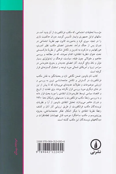 مکتب فرانکفورت